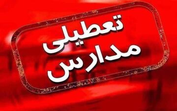 تعطیلی تمامی مدارس مشهد تا 5 مهرماه