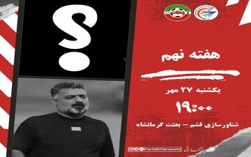 بحران نیمکت در قشم، انگیزه جبران در بعثت؛ جدال هم‌امتیازها در هفته نهم

