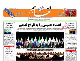  روزنامه های چهارشنبه ۲۰ اردیبهشت ۹۶ 