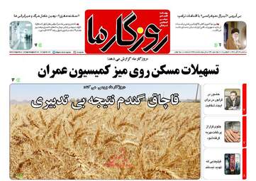 روزنامه های یکشنبه ۱۳ آبان ۹۷