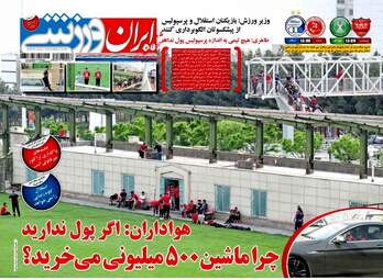  روزنامه های شنبه ۹ اردیبهشت ۹۶ 