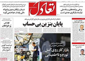 صفحه اول روزنامه های اقتصادی دوشنبه ۱۱ خرداد ۱۴۰۵