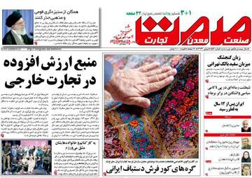 روزنامه های اقتصادی شنبه ۱۱ شهریور ۹۶