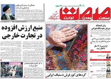 روزنامه های اقتصادی شنبه ۱۱ شهریور ۹۶