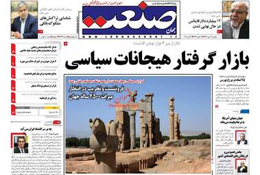 روزنامه های دوشنبه ۱۷ مهر ۹۶