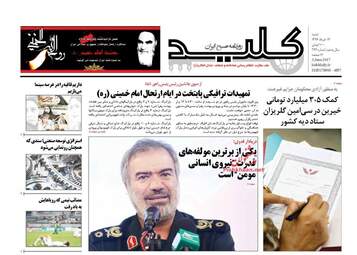 روزنامه های شنبه ۱۳ خرداد ۹۶