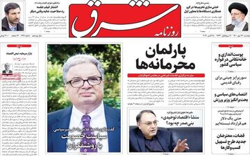 روزنامه های دوشنبه 26 مهر