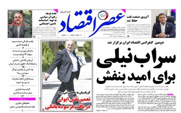 روزنامه های اقتصادی یکشنبه ۲۶ آذر ۹۶
