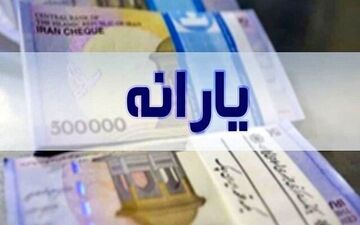 بریز بپاش دولت به مناسبت شب یلدا به حساب سرپرستان خانوار
