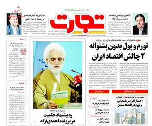 روزنامه های اقتصادی دوشنبه ۴ دی ۹۶