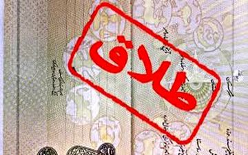 اعمال محدودیت ثبت طلاق در دفترخانه‌ها از امروز