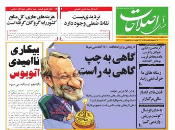 روزنامه های سه‌شنبه 11 دی 97