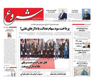 روزنامه های اقتصادی سه شنبه ۱۹ دی ۹۶