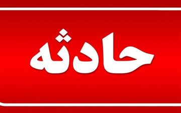 حادثه هولناک برای دختر ۱۲ ساله!