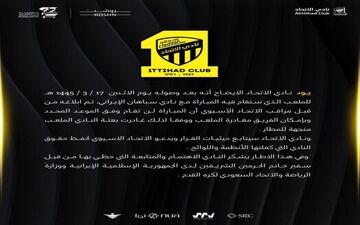 
واکنش باشگاه الاتحاد به لغو بازی با سپاهان