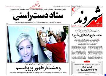  روزنامه های یکشنبه ۳ اردیبهشت ۹۶ 