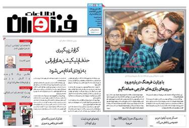 روزنامه های پنجشنبه ۲۳ شهریور ۹۶