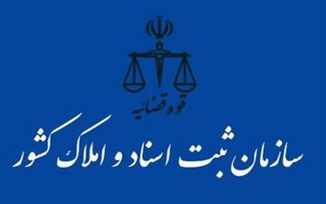  معاون ثبت اسناد کشور: قولنامه‌های دستی در محاکم فاقد اعتبار است