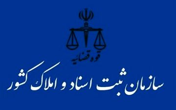  معاون ثبت اسناد کشور: قولنامه‌های دستی در محاکم فاقد اعتبار است