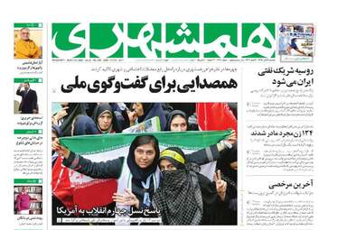روزنامه های یکشنبه ۱۴ آبان ۹۶