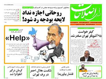روزنامه های دوشنبه ۹ بهمن ۹۶