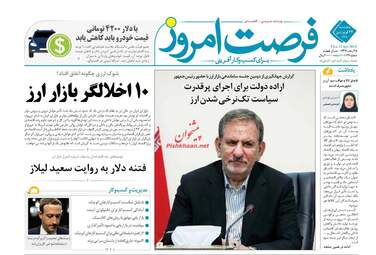 روزنامه های اقتصادی پنجشنبه ۲۳ فروردین ۹۷
