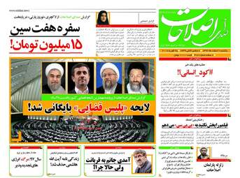 روزنامه های یکشنبه ۶ اسفند ۹۶