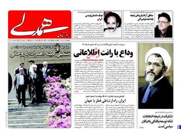  روزنامه های چهارشنبه ۱۷ خرداد ۹۶ 