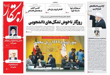 روزنامه های پنجشنبه 15 آذر 97