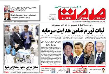 روزنامه های اقتصادی سه شنبه ۱۴ شهریور ۹۶