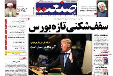 روزنامه های اقتصادی چهارشنبه ۲۹ شهریور ۹۶