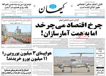روزنامه های چهارشنبه ۳ آبان ۹۶