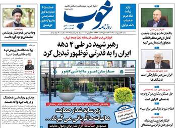 ویترین مطبوعات ۵ اردیبهشت؛ از دیپلماسی در اسلام‌آباد تا طنین وحدت ملی