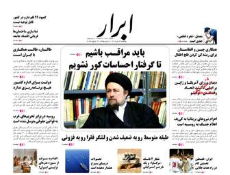 AbrarNews