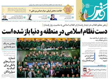 روزنامه های چهارشنبه 21 فروردین 98