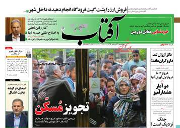 روزنامه های چهارشنبه ۲۲ فروردین ۹۷