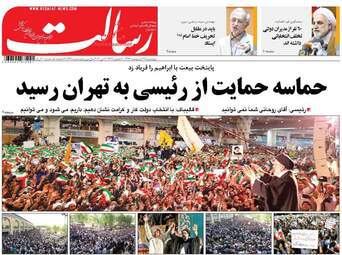  روزنامه های چهارشنبه ۲۷ اردیبهشت ۹۶ 