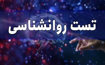 میخوای بدونی عادت بدت چیه؟ بگو اول در تصویر چی دیدی تا بهت بگم