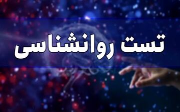 میخوای بدونی عادت بدت چیه؟ بگو اول در تصویر چی دیدی تا بهت بگم