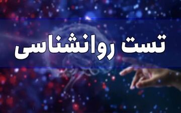 میخوای بدونی عادت بدت چیه؟ بگو اول در تصویر چی دیدی تا بهت بگم