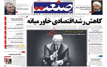 روزنامه های اقتصادی پنجشنبه ۲۰ مهر ۹۶