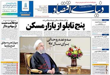 روزنامه های اقتصادی سه شنبه ۳ بهمن ۹۶
