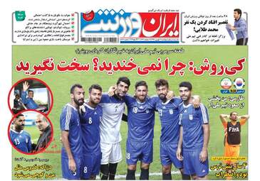 روزنامه های پنجشنبه ۹ شهریور ۹۶