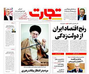 روزنامه های اقتصادی چهارشنبه ۱۳ دی ۹۶