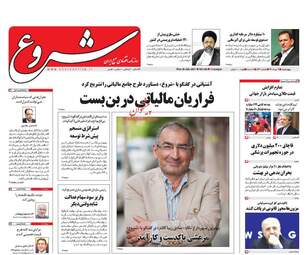 روزنامه های چهارشنبه ۴ مرداد ۹۶