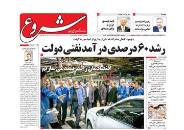 روزنامه های سه‌شنبه ۲۰ شهریور ۹۷