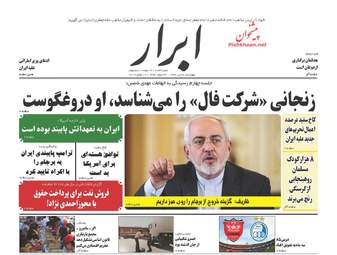 روزنامه های چهارشنبه ۲۸ تیر ۹۶
