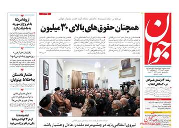 روزنامه های دوشنبه 3 دی 97