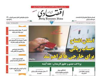 روزنامه های سه شنبه ۲۶ بهمن ۹۵ 