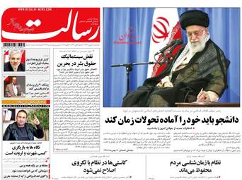 روزنامه های یکشنبه ۸ بهمن ۹۶
